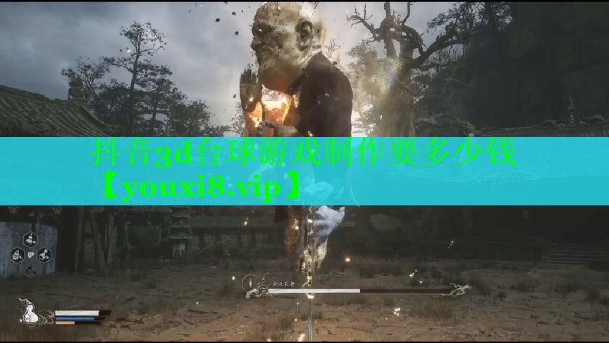 抖音3d台球游戏制作要多少钱