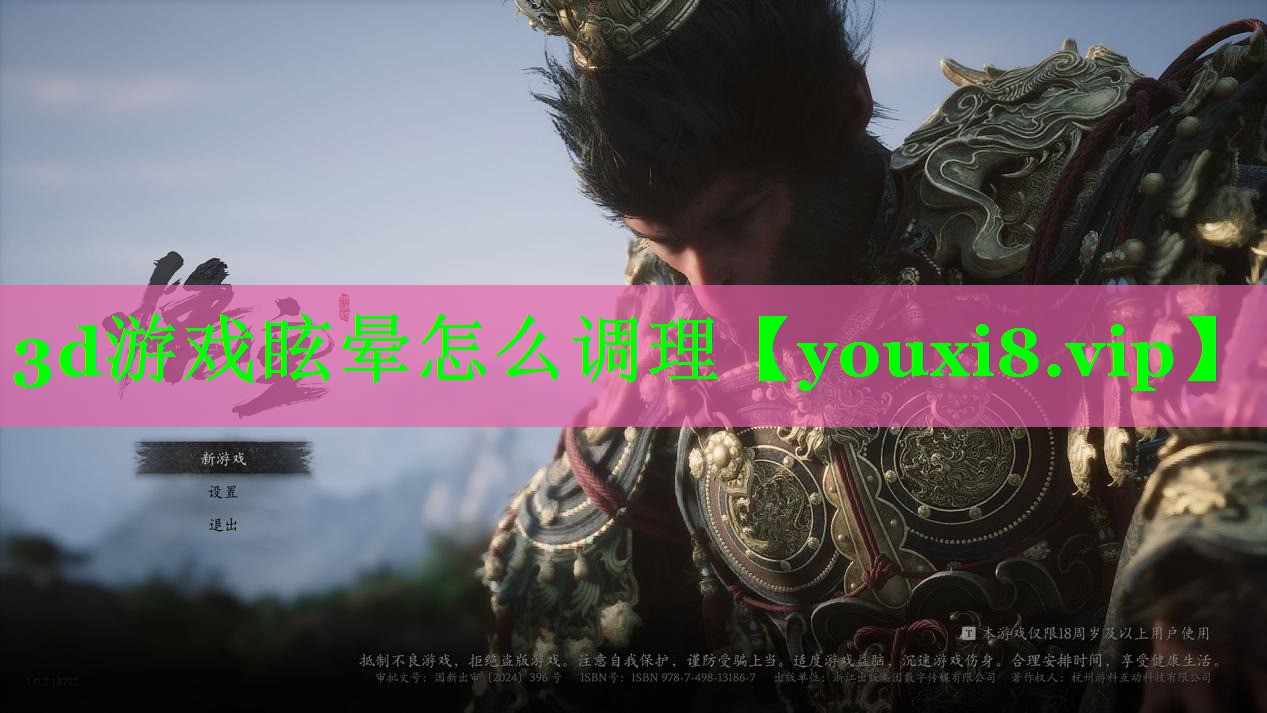 3d游戏眩晕怎么调理