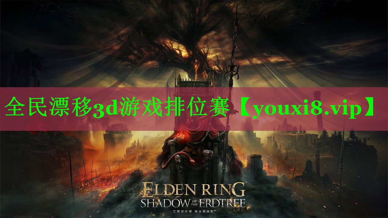 全民漂移3d游戏排位赛