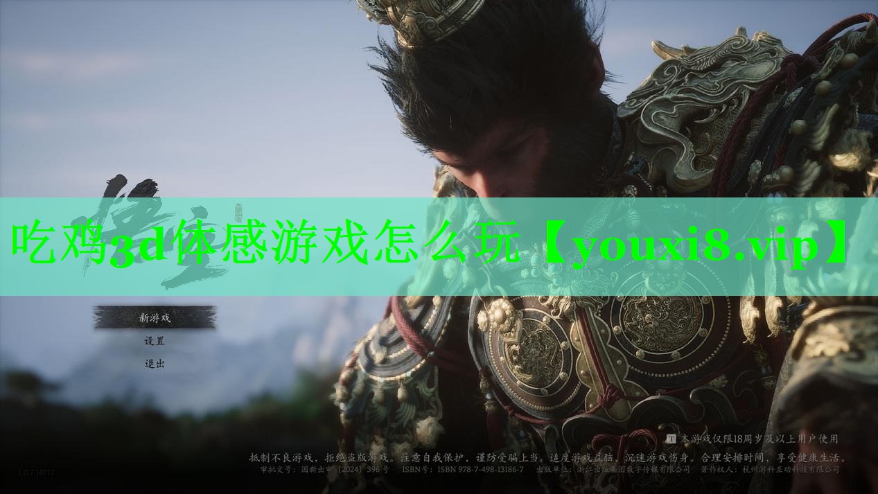 吃鸡3d体感游戏怎么玩