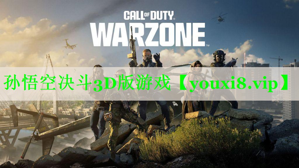 孙悟空决斗3D版游戏