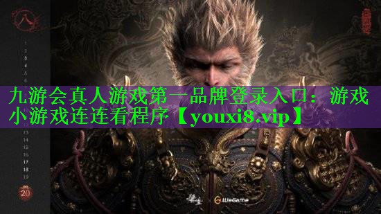 九游会真人游戏第一品牌登录入口：游戏小游戏连连看程序
