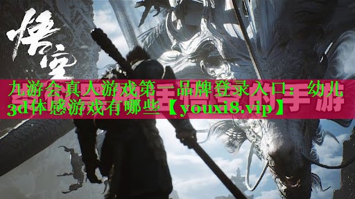 幼儿3d体感游戏有哪些