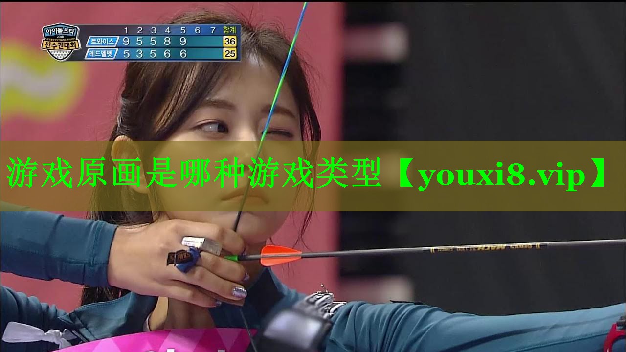 游戏原画是哪种游戏类型