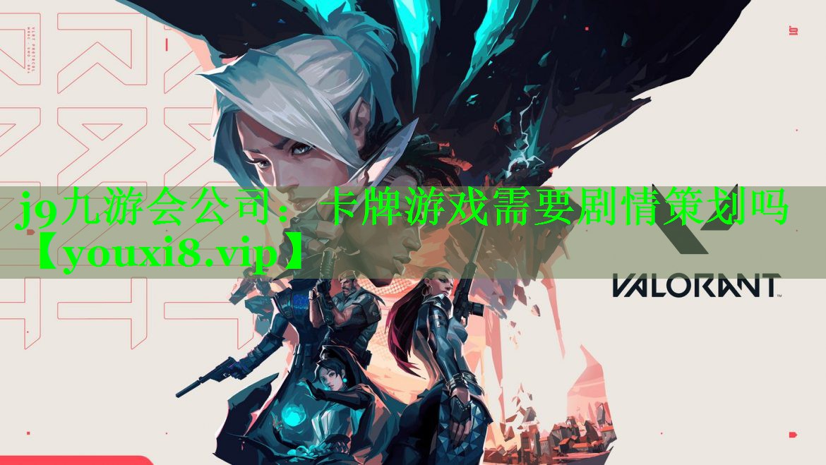 卡牌游戏需要剧情策划吗