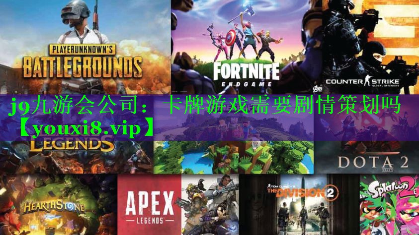 卡牌游戏需要剧情策划吗