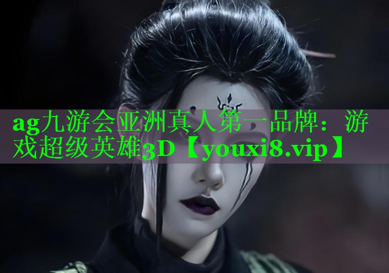 游戏超级英雄3D