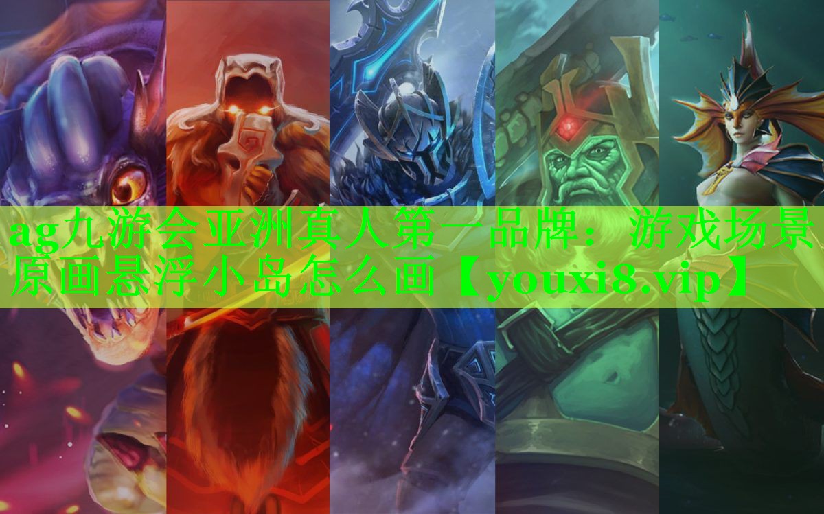 游戏场景原画悬浮小岛怎么画 游戏场景原画悬浮小岛怎么画