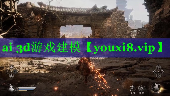 ai 3d游戏建模 ai 3d游戏建模