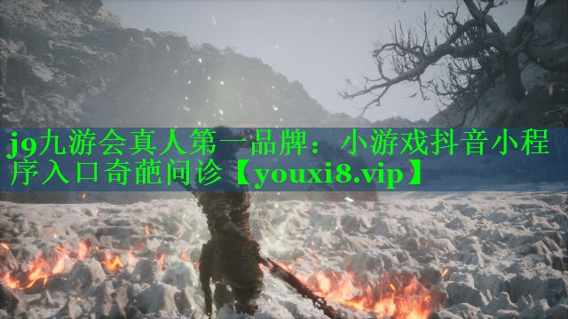 小游戏抖音小程序入口奇葩问诊 小游戏抖音小程序入口奇葩问诊