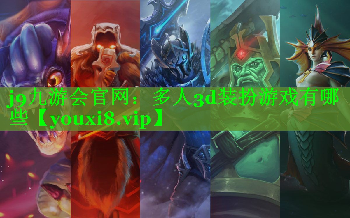 多人3d装扮游戏有哪些 多人3d装扮游戏有哪些