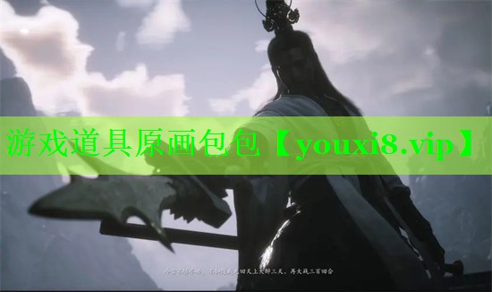 游戏道具原画包包